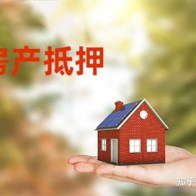 万宁房产抵押贷款要求|住房抵押贷款|正规门店办理