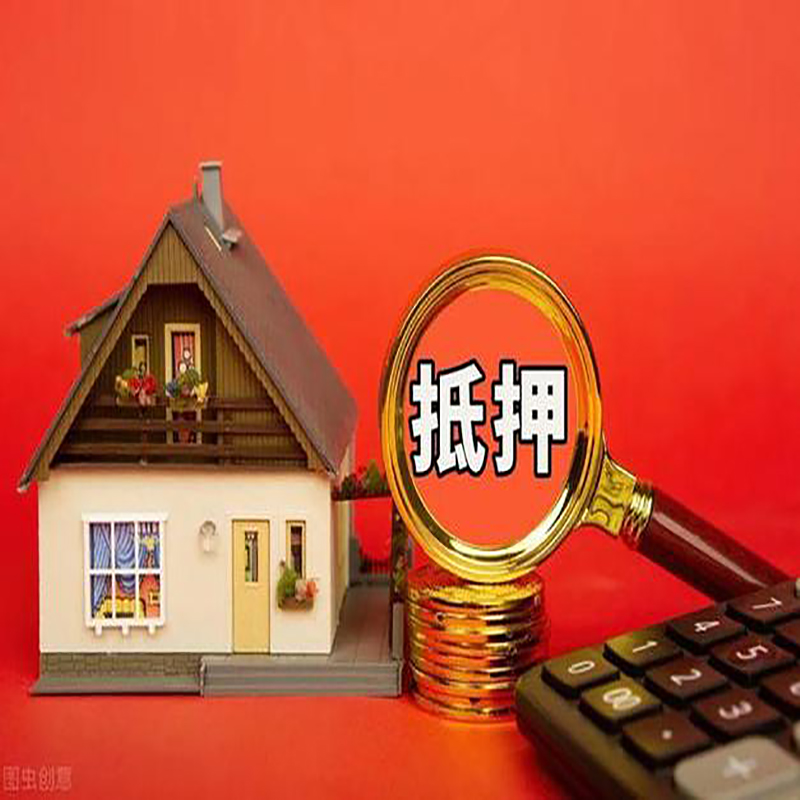 万宁房屋抵押贷款指南|住房抵押贷款|正规门店办理